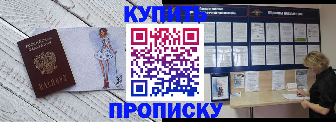 прописка от собственника в Краснозаводске