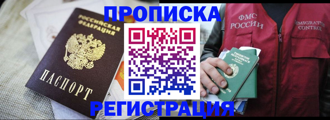 прописка поиск в Краснозаводске
